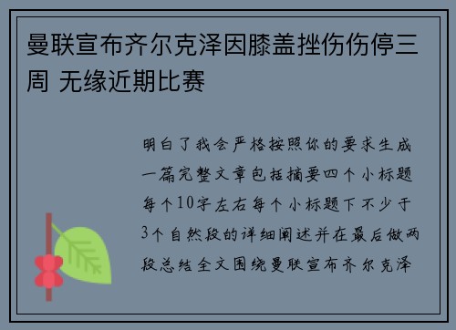 曼联宣布齐尔克泽因膝盖挫伤伤停三周 无缘近期比赛