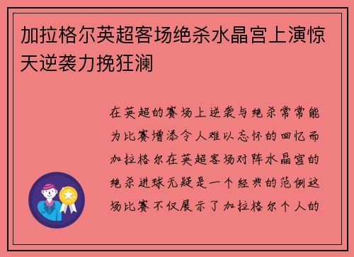 加拉格尔英超客场绝杀水晶宫上演惊天逆袭力挽狂澜