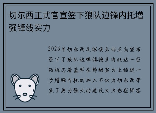 切尔西正式官宣签下狼队边锋内托增强锋线实力 切尔西正式官宣签下狼队边锋内托增强锋线实力