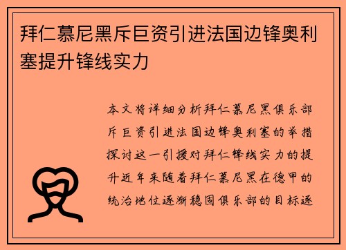 拜仁慕尼黑斥巨资引进法国边锋奥利塞提升锋线实力 拜仁慕尼黑斥巨资引进法国边锋奥利塞提升锋线实力
