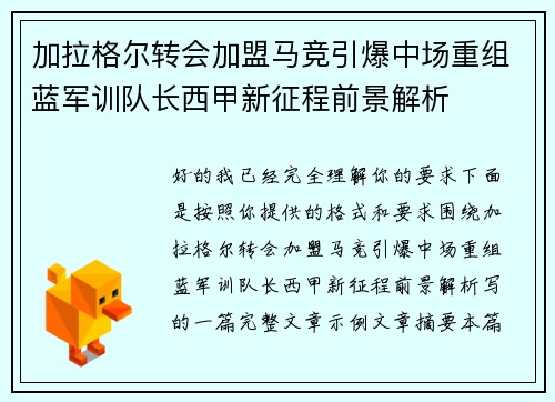 加拉格尔转会加盟马竞引爆中场重组蓝军训队长西甲新征程前景解析 加拉格尔转会加盟马竞引爆中场重组蓝军训队长西甲新征程前景解析