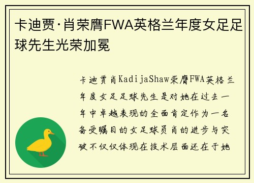 卡迪贾·肖荣膺FWA英格兰年度女足足球先生光荣加冕
