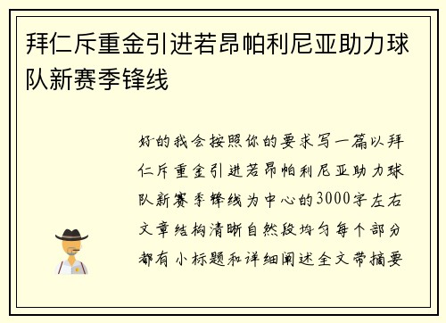 拜仁斥重金引进若昂帕利尼亚助力球队新赛季锋线 拜仁斥重金引进若昂帕利尼亚助力球队新赛季锋线