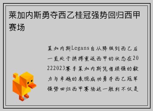 莱加内斯勇夺西乙桂冠强势回归西甲赛场 莱加内斯勇夺西乙桂冠强势回归西甲赛场